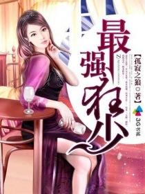 最强狂少叶秋几个老婆