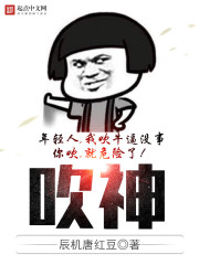 吹神是哪个歌手