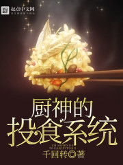 食戟之厨神系统txt