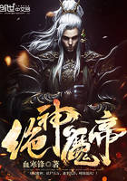 绝神魔帝无删减下载