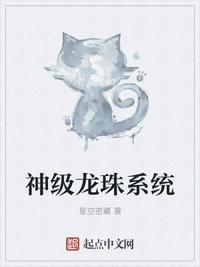 龙珠之满级系统