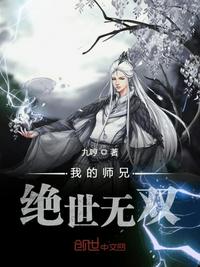 我的师兄绝世无双 九哼