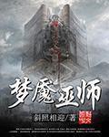 梦魇巫师1001无标题