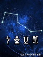 七星之匙