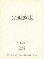 光明游戏2023官方版安卓fxzls-1.2-l2 -安卓