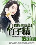 我的男友是男主[穿书