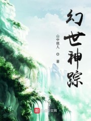 幻世录神秘男子版