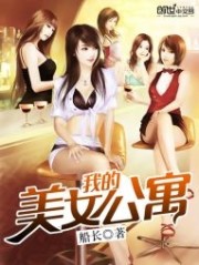 我的美女公寓主角