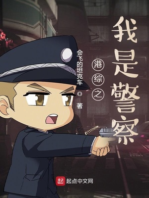 重生之我是警察