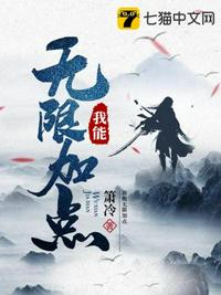 武道长生我能无限加点