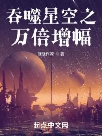 吞噬星空之万倍增幅txt