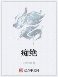 痴绝处是什么意思