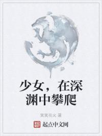 在深渊中攀爬是什么