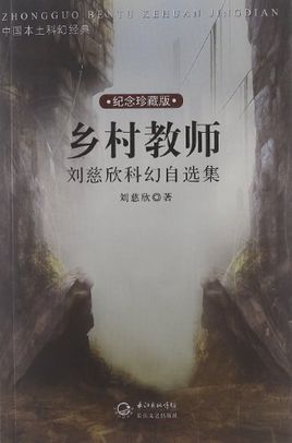 乡村教师全文免费