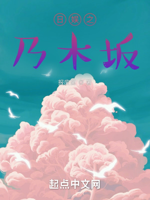 日娱之花未眠 起点