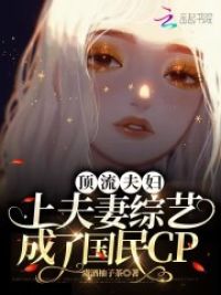 顶流夫妇官宣后成了cp