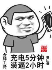 金牌主持惠兰