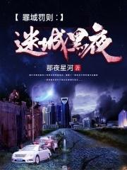 迷城黑夜