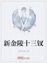 金陵十三钗10