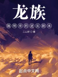 《龙族 路明非》